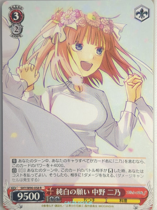 Weiss Schwarz The Quintessential Quintuplets 5HY/W90-058R R Nino Nakano Trading 