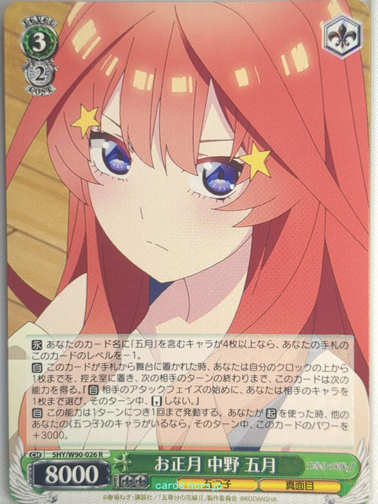 Weiss Schwarz The Quintessential Quintuplets 5HY/W90-026R R Itsuki Nakano Tradin