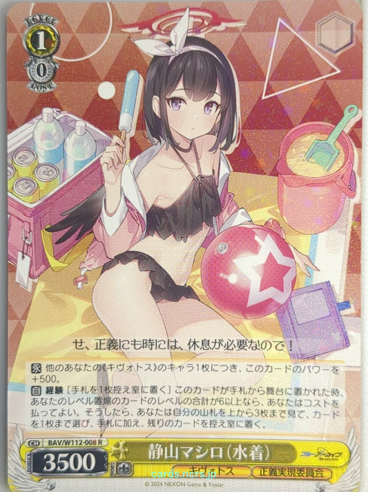 Weiss Schwarz Blue Archive BAV/W112-008R R Mashiro Trading Card NM