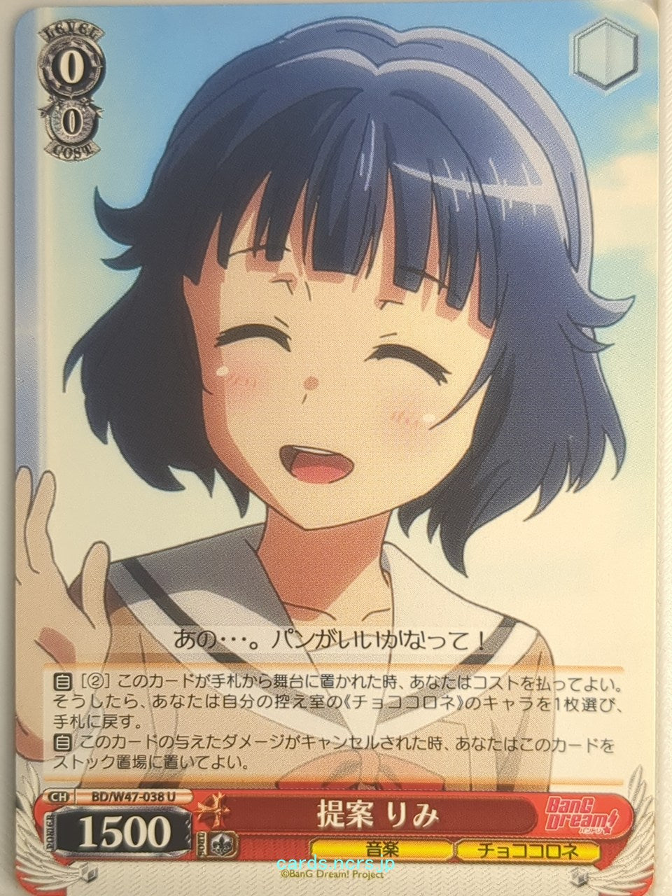 Weiss Schwarz BanG Dream! BD/W47-038U U Rimi Ushigome Trading Card NM