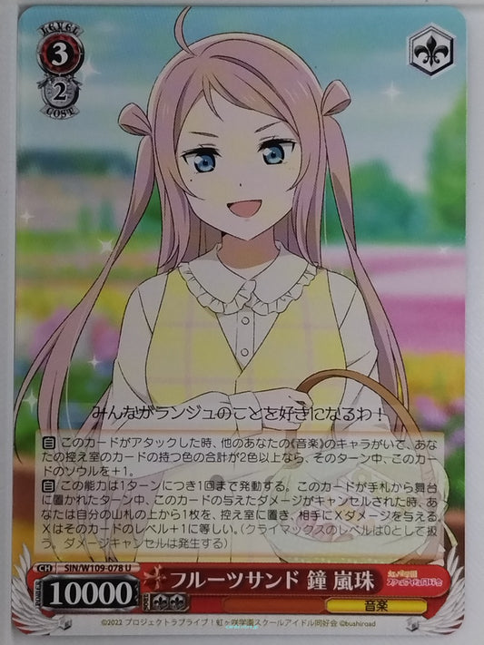 Weiss Schwarz Love Live SIN/W109-078U U Lanzhu Zhong Trading Card NM