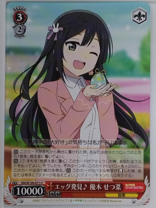 Weiss Schwarz Love Live SIN/W109-077U U Setsuna Yuki Trading Card NM