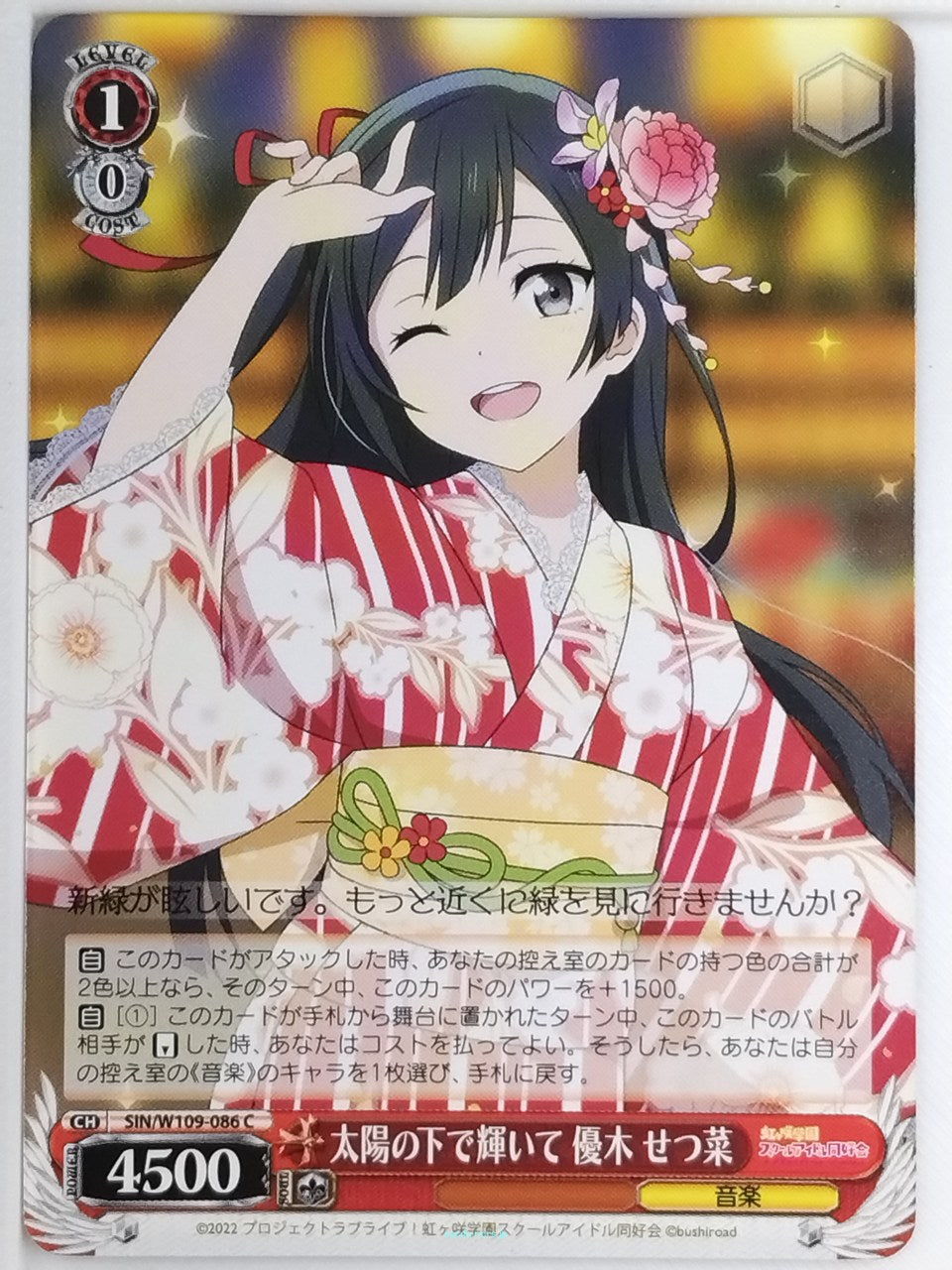 Weiss Schwarz Love Live SIN/W109-086C C Setsuna Yuki Trading Card NM
