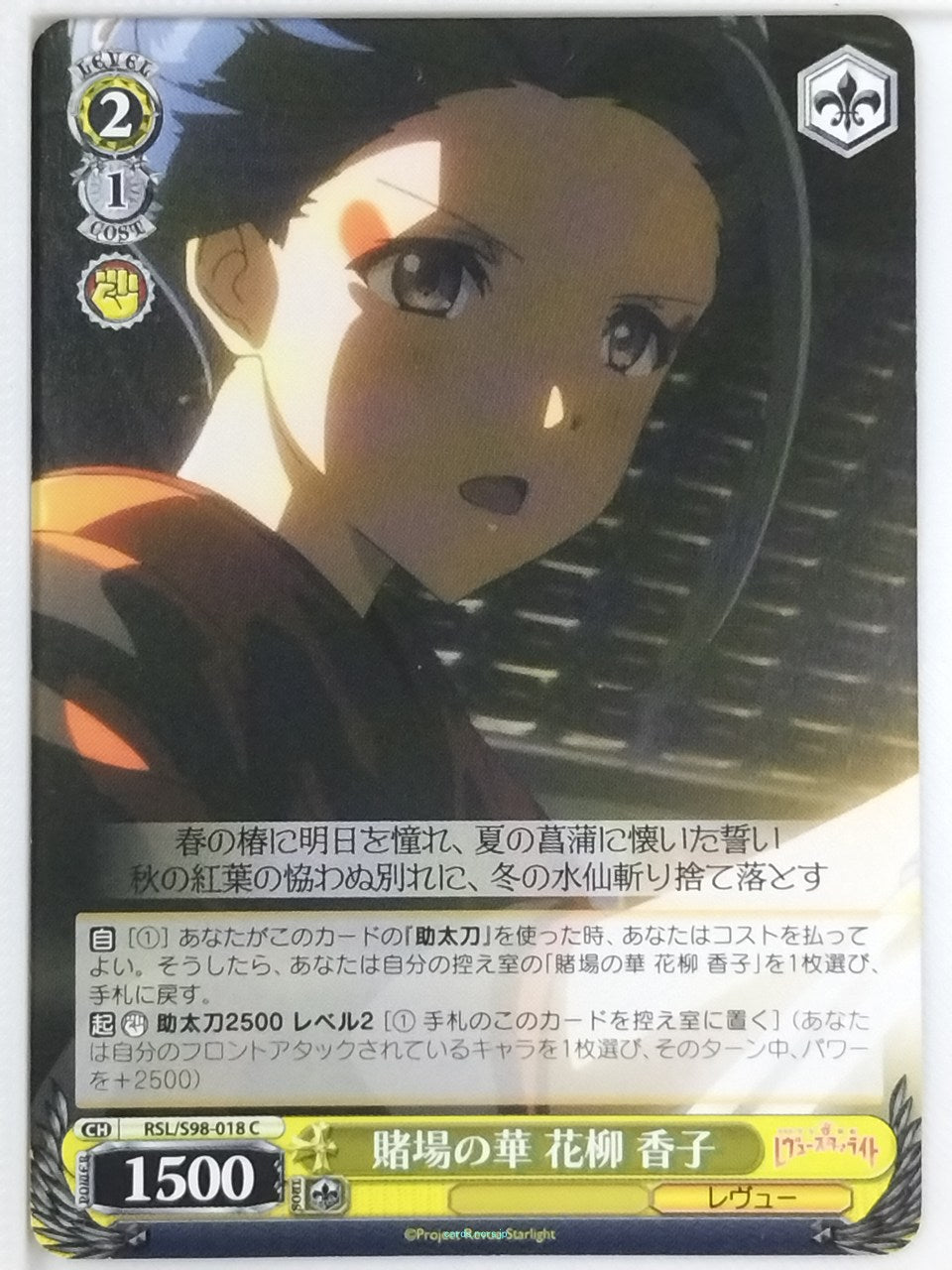Weiss Schwarz Revue Starlight RSL/S98-018C C Kaoruko Hanayagi Trading Card NM