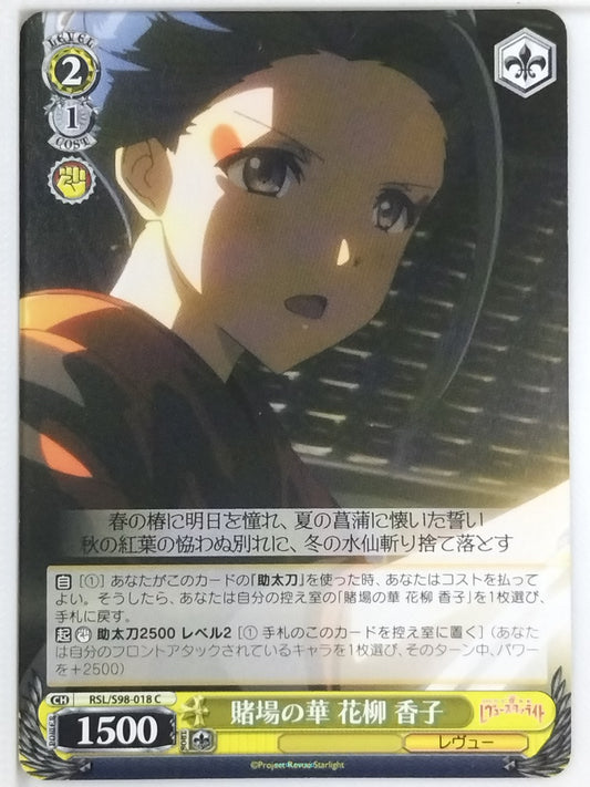 Weiss Schwarz Revue Starlight RSL/S98-018C C Kaoruko Hanayagi Trading Card NM