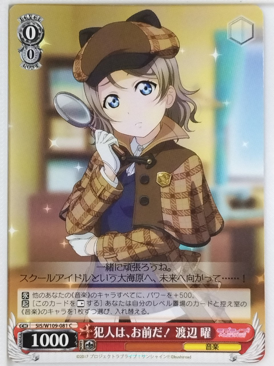 Weiss Schwarz Love Live SIS/W109-081C C You Watanabe Trading Card NM