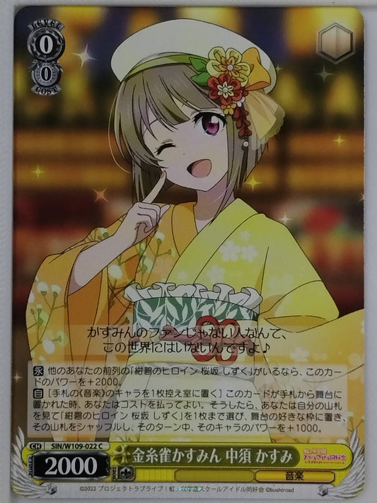 Weiss Schwarz Love Live SIN/W109-022C C Kasumi Nakasu Trading Card NM