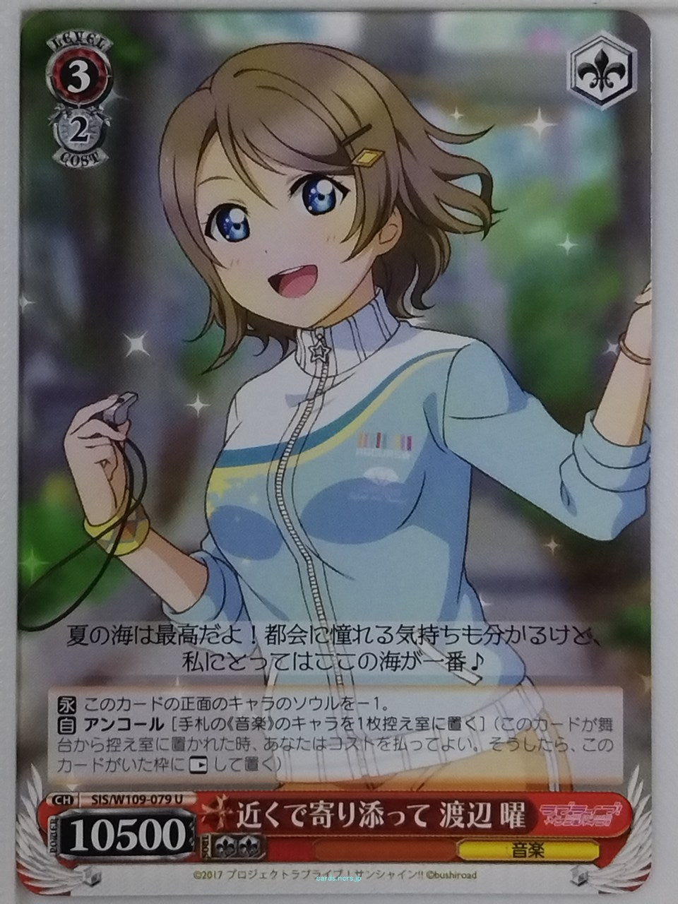 Weiss Schwarz Love Live SIS/W109-079U U You Watanabe Trading Card NM