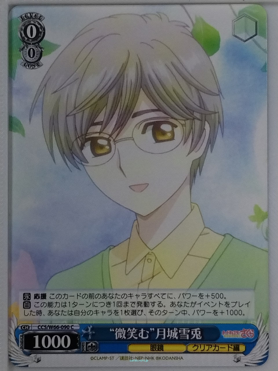 Weiss Schwarz Cardcapter Sakura CCS/W66-090C C Yukito Tsukishiro Trading Card NM