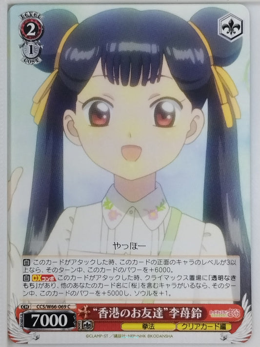 Weiss Schwarz Cardcapter Sakura CCS/W66-069C C Meiling Li Trading Card NM