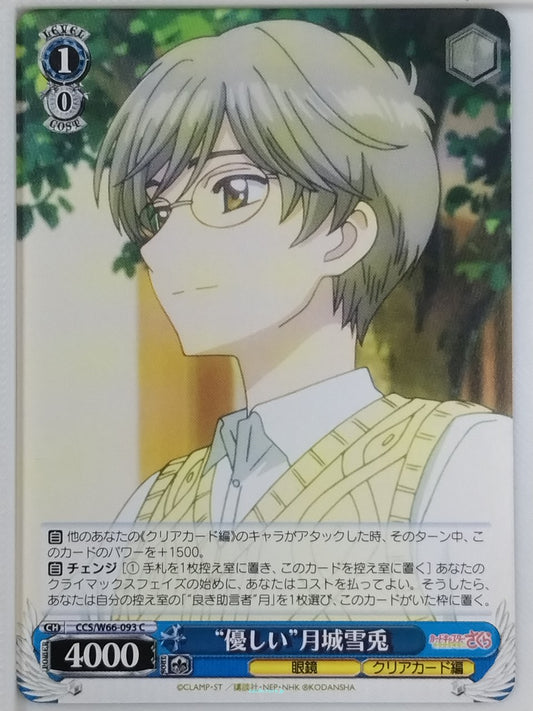Weiss Schwarz Cardcapter Sakura CCS/W66-093C C Yukito Tsukishiro Trading Card NM