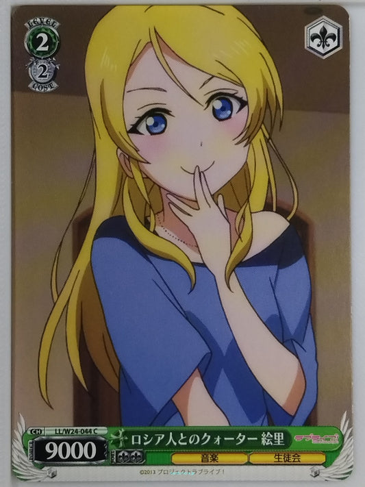 Weiss Schwarz Love Live LL/W24-044C C Eri Ayase Trading Card NM