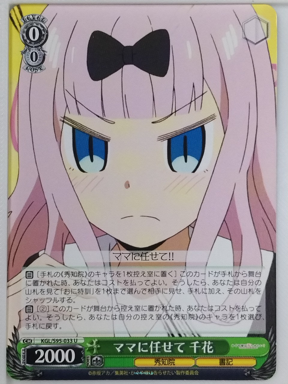 Weiss Schwarz Kaguya sama KGL/S95-033U U Chika Trading Card NM