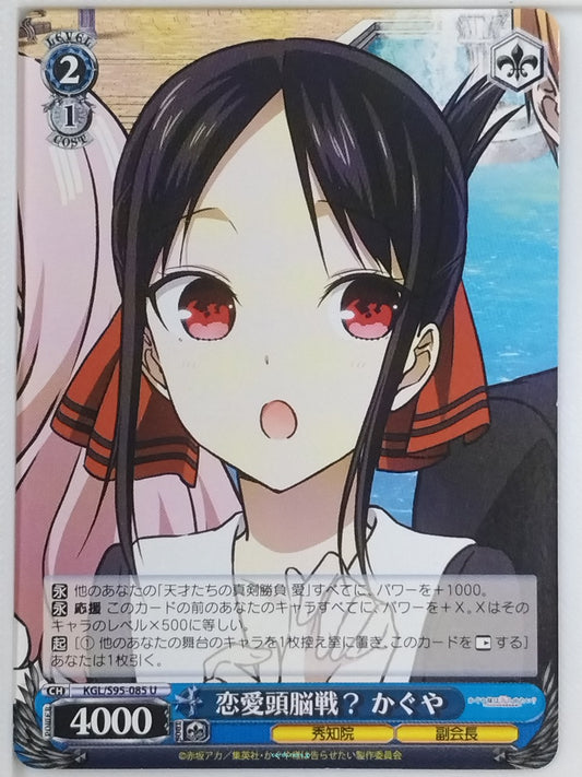 Weiss Schwarz Kaguya sama KGL/S95-085U U Kaguya Trading Card NM
