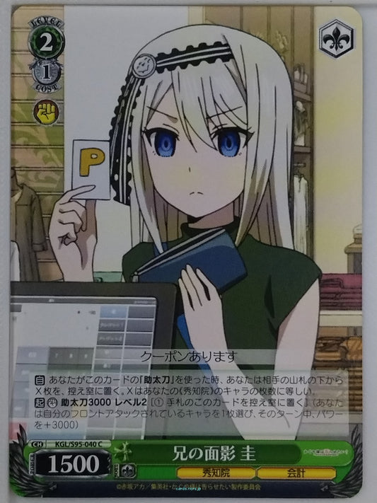 Weiss Schwarz Kaguya sama KGL/S95-040C C Kei Shirogane Trading Card NM
