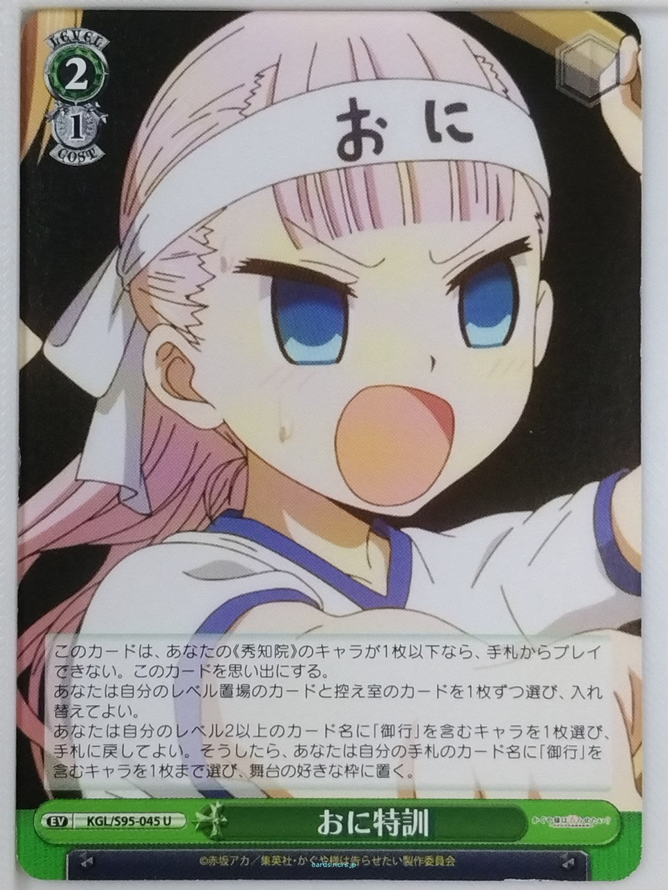 Weiss Schwarz Kaguya sama KGL/S95-045U U Chika Trading Card NM
