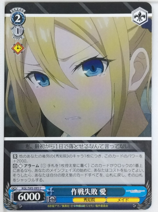 Weiss Schwarz Kaguya sama KGL/S95-095C C Ai Trading Card NM