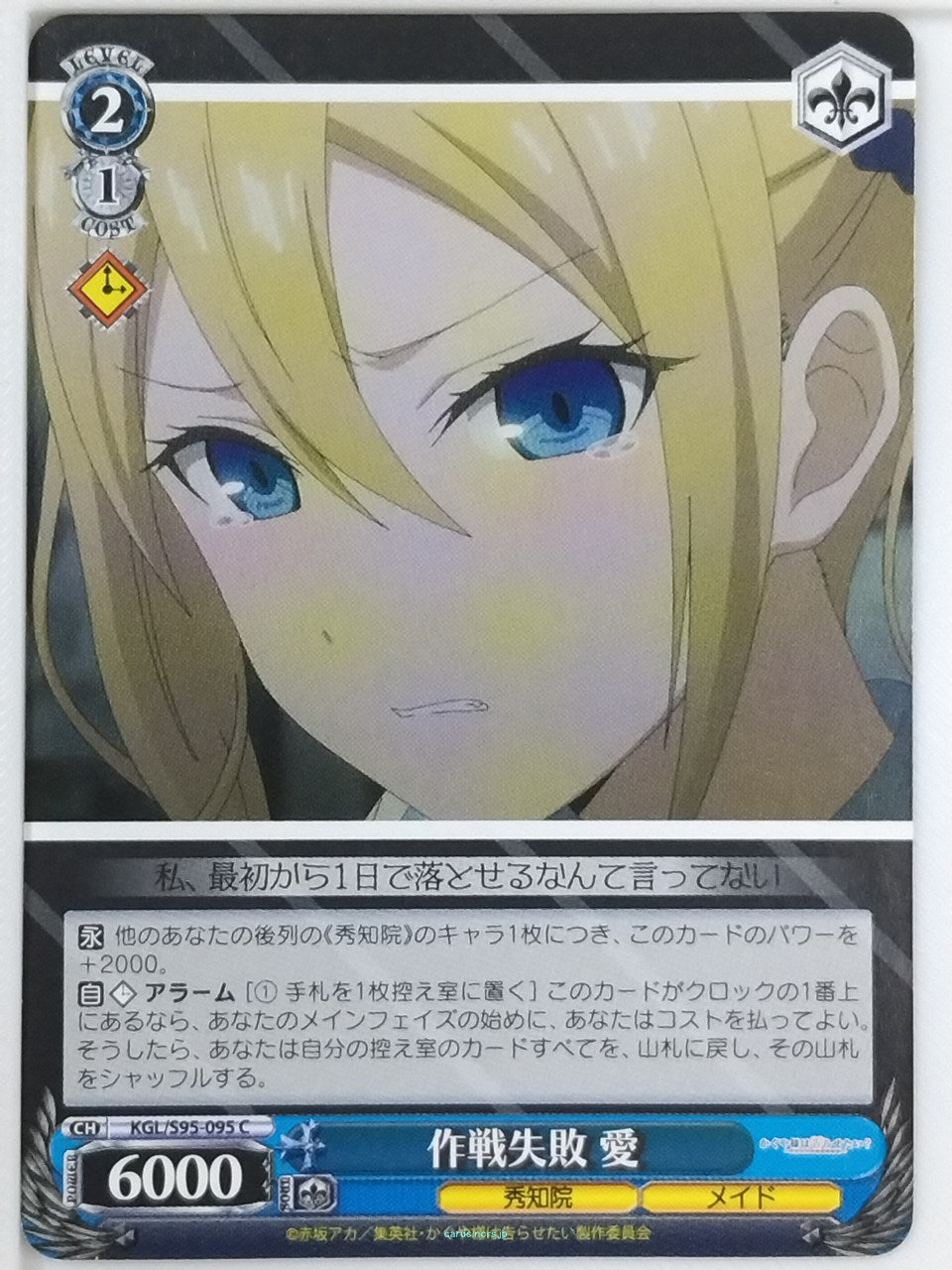 Weiss Schwarz Kaguya sama KGL/S95-095C C Ai Trading Card NM