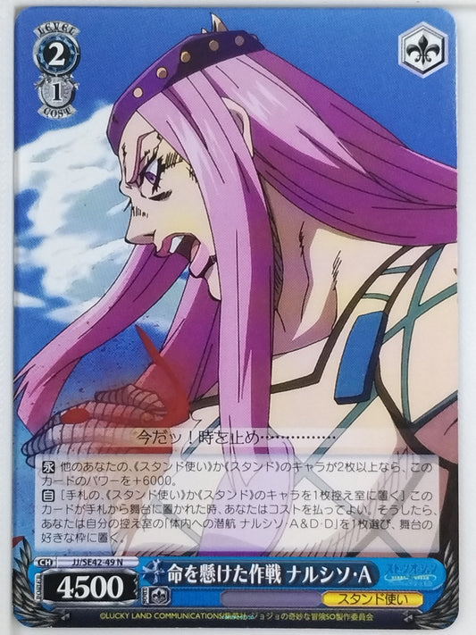 Weiss Schwarz JoJo's Bizarre Adventure JJ/SE42-49N N Narciso Anasui Trading Card