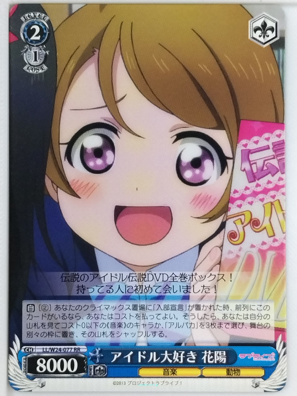 Weiss Schwarz Love Live LL/W24-077RR RR Hanayo Koizumi Trading Card NM