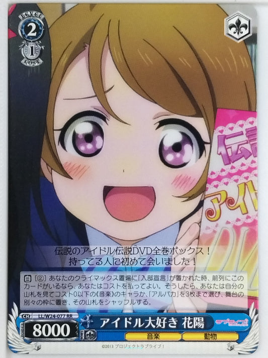 Weiss Schwarz Love Live LL/W24-077RR RR Hanayo Koizumi Trading Card NM