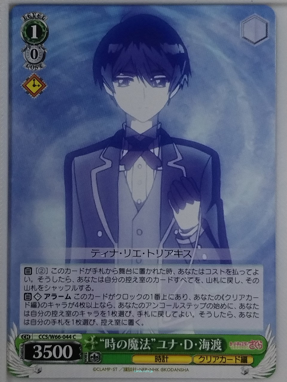 Weiss Schwarz Cardcapter Sakura CCS/W66-044C C Yuna D. Kaito Trading Card NM
