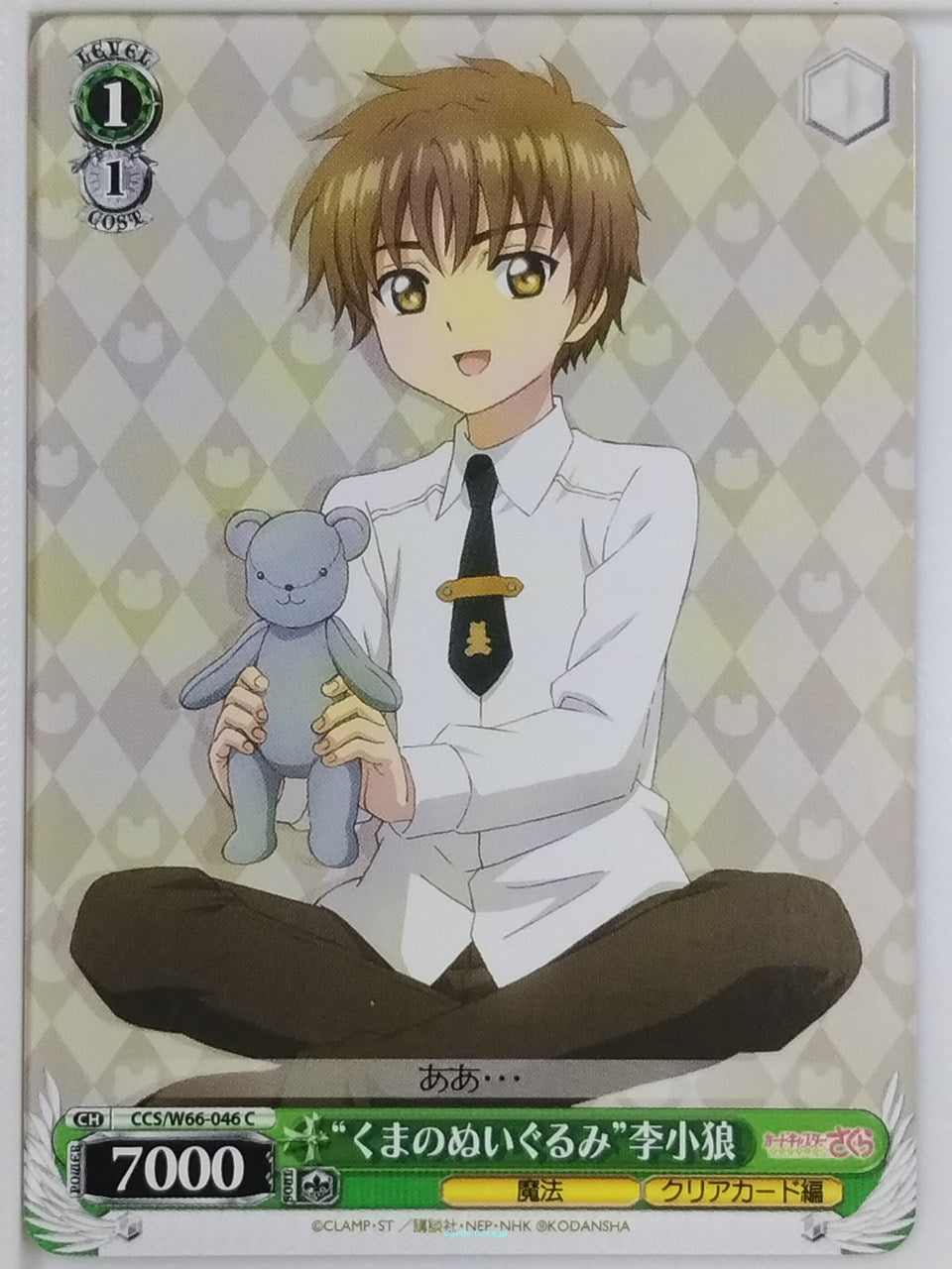 Weiss Schwarz Cardcapter Sakura CCS/W66-046C C Xiaolang Li Trading Card NM