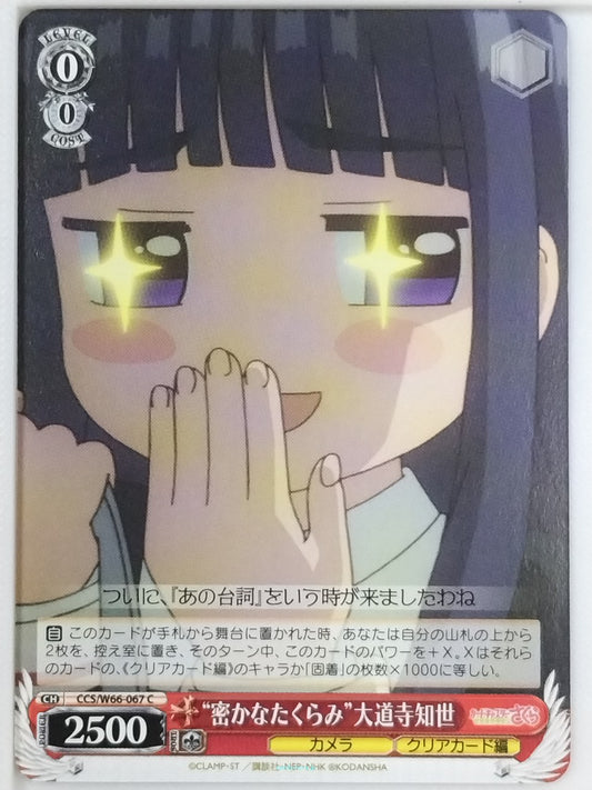 Weiss Schwarz Cardcapter Sakura CCS/W66-067C C Tomoyo Daidouji Trading Card NM