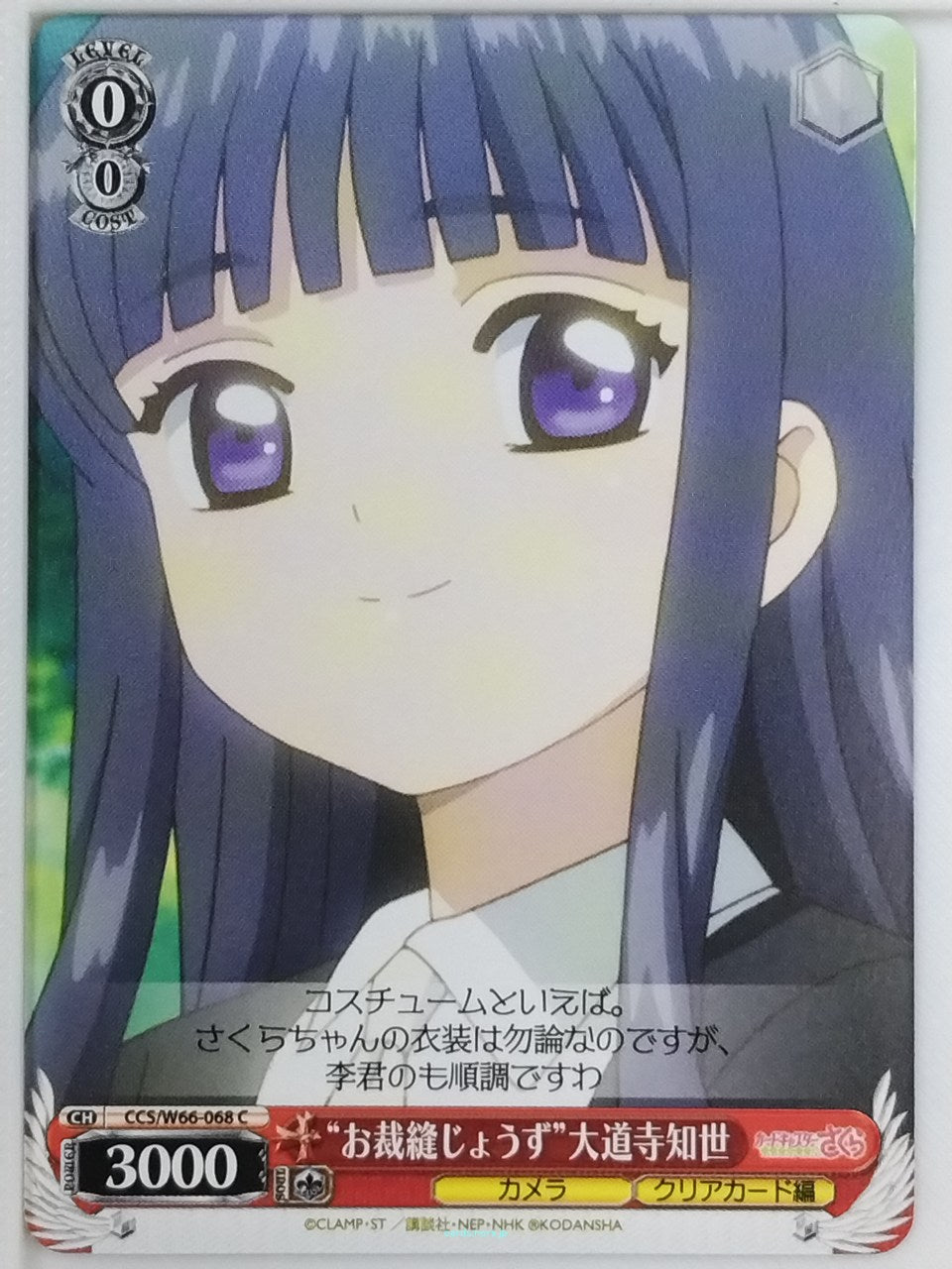 Weiss Schwarz Cardcapter Sakura CCS/W66-068C C Tomoyo Daidouji Trading Card NM