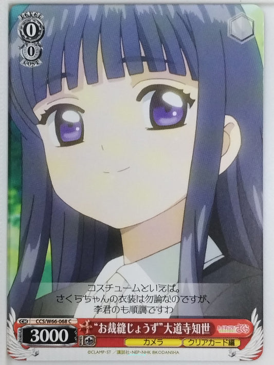 Weiss Schwarz Cardcapter Sakura CCS/W66-068C C Tomoyo Daidouji Trading Card NM
