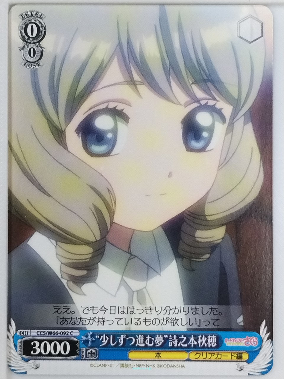 Weiss Schwarz Cardcapter Sakura CCS/W66-092C C Akiho Shinomoto Trading Card NM