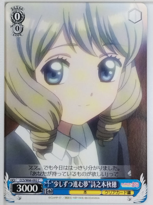 Weiss Schwarz Cardcapter Sakura CCS/W66-092C C Akiho Shinomoto Trading Card NM