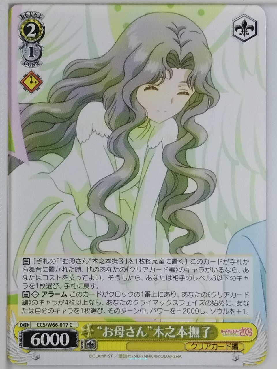 Weiss Schwarz Cardcapter Sakura CCS/W66-017C C Nadeshiko Kinomoto Trading Card NM