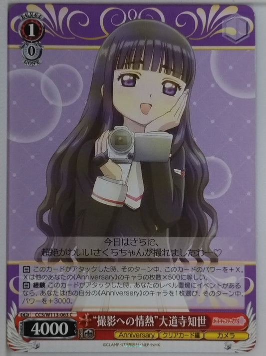 Weiss Schwarz Cardcapter Sakura CCS/W113-063C C Tomoyo Daidouji Trading Card NM