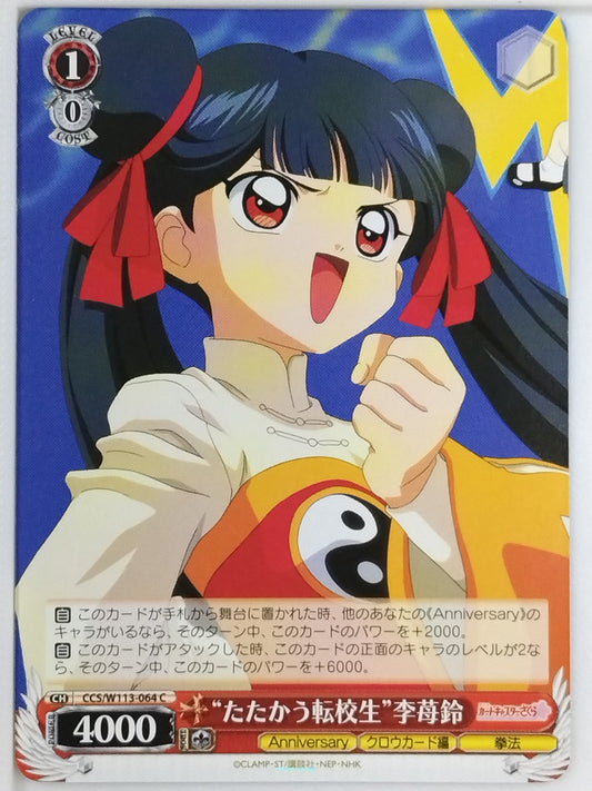 Weiss Schwarz Cardcapter Sakura CCS/W113-064C C Meiling Li Trading Card NM
