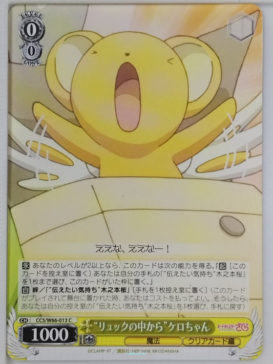 Weiss Schwarz Cardcapter Sakura CCS/W66-013C C  Trading Card NM
