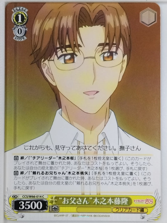 Weiss Schwarz Cardcapter Sakura CCS/W66-014C C Fujitaka Kinomoto Trading Card NM
