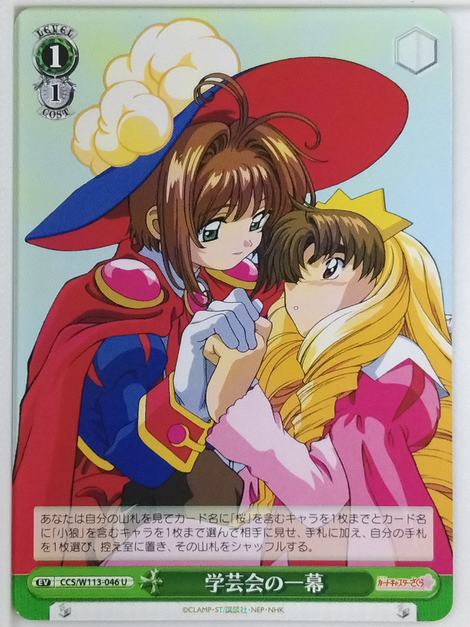 Weiss Schwarz Cardcapter Sakura CCS/W113-046U U Sakura Kinomoto Trading Card NM