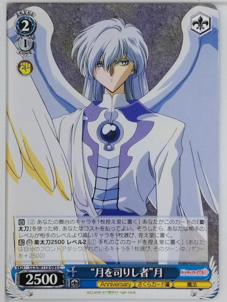Weiss Schwarz Cardcapter Sakura CCS/W113-095C C Yue Trading Card NM