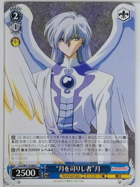 Weiss Schwarz Cardcapter Sakura CCS/W113-095C C Yue Trading Card NM