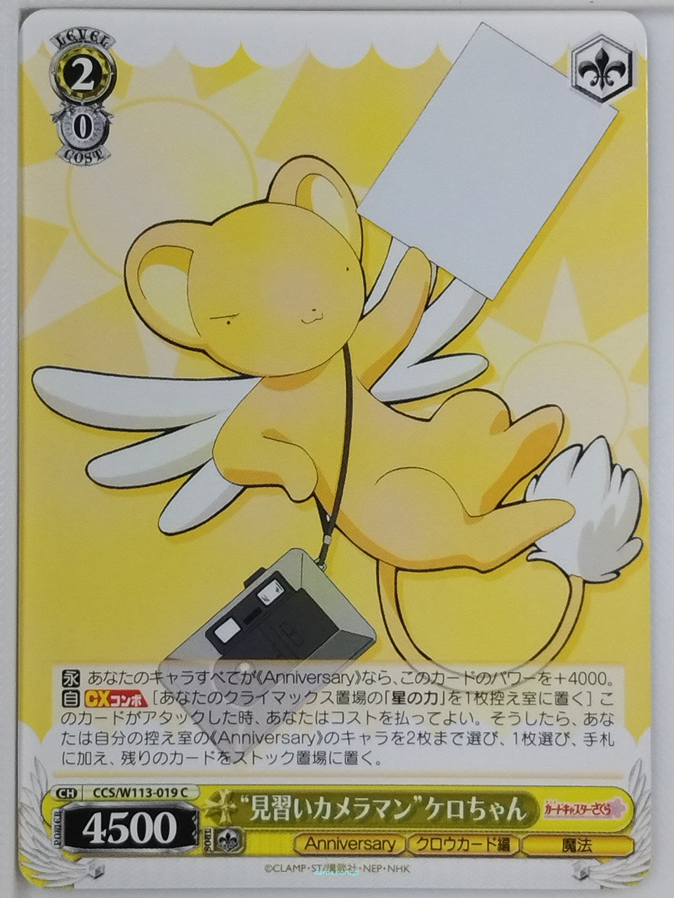 Weiss Schwarz Cardcapter Sakura CCS/W113-019C C  Trading Card NM