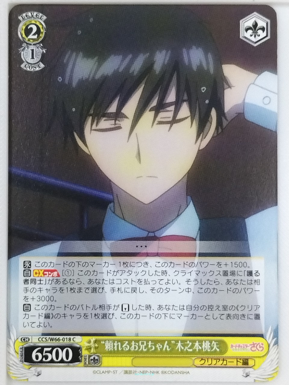 Weiss Schwarz Cardcapter Sakura CCS/W66-018C C Touya Kinomoto Trading Card NM