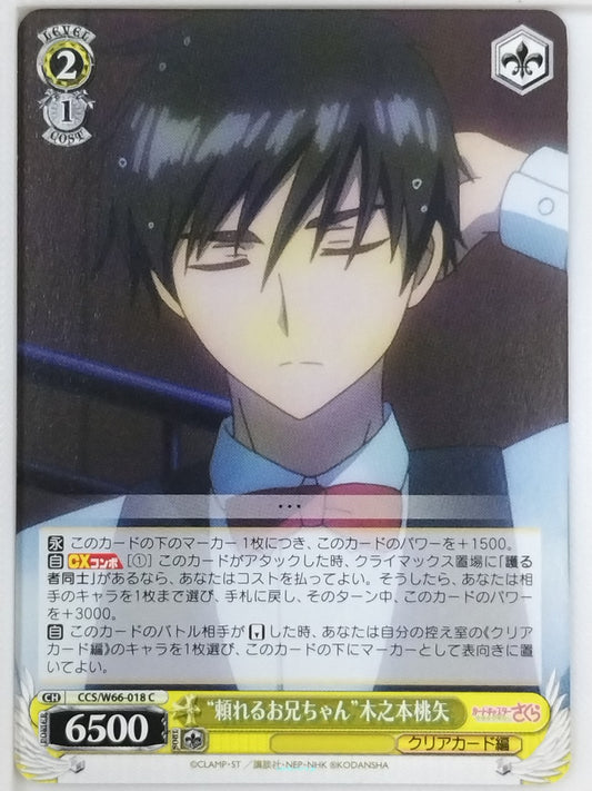 Weiss Schwarz Cardcapter Sakura CCS/W66-018C C Touya Kinomoto Trading Card NM