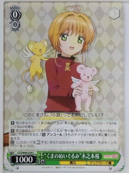 Weiss Schwarz Cardcapter Sakura CCS/W66-039C C Sakura Kinomoto Trading Card NM