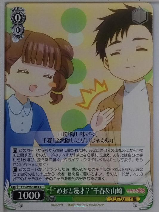Weiss Schwarz Cardcapter Sakura CCS/W66-041C C Chiharu Mihara Trading Card NM