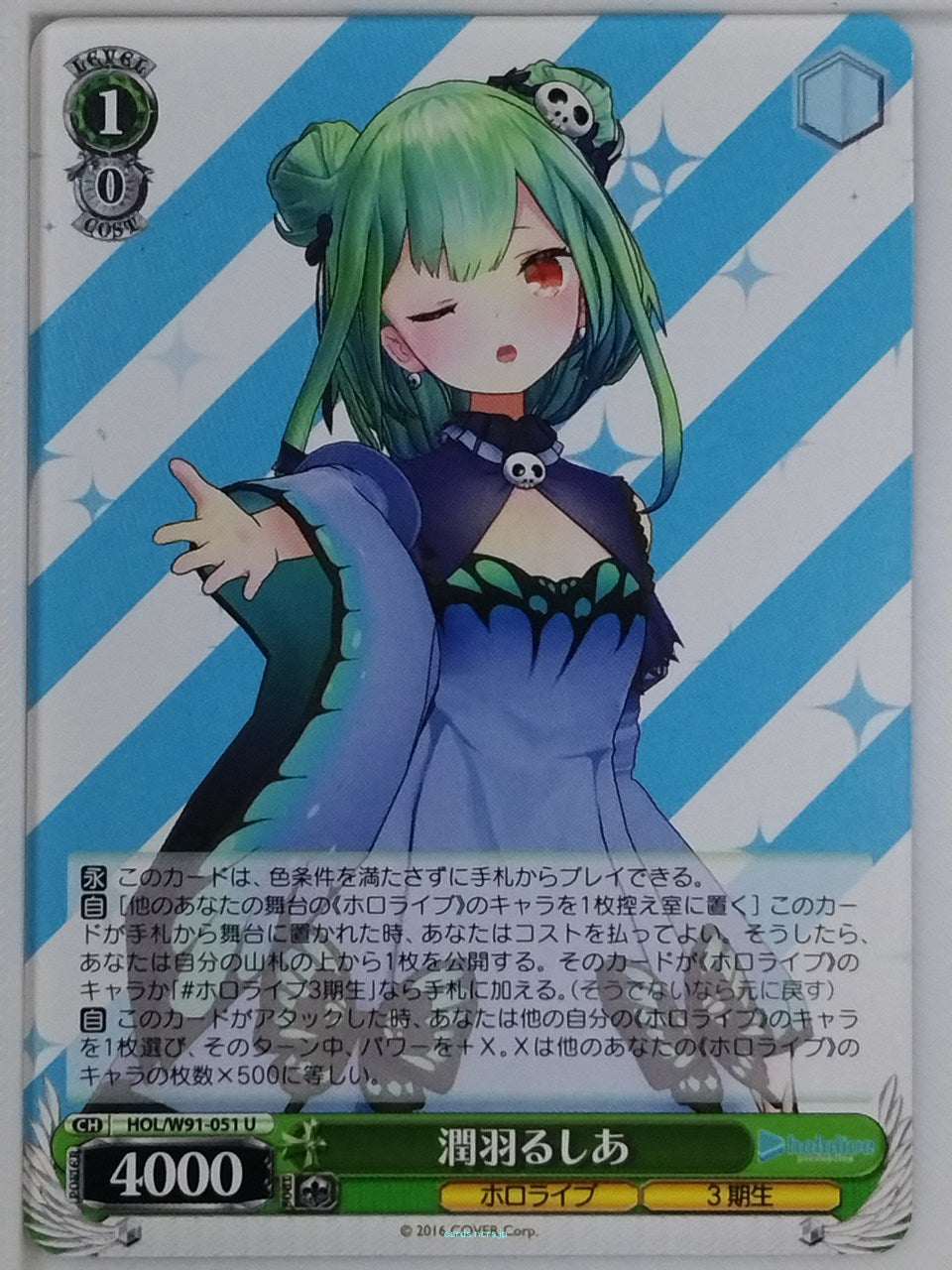 Weiss Schwarz Hololive HOL/W91-051U U Uruha Rushia Trading Card NM