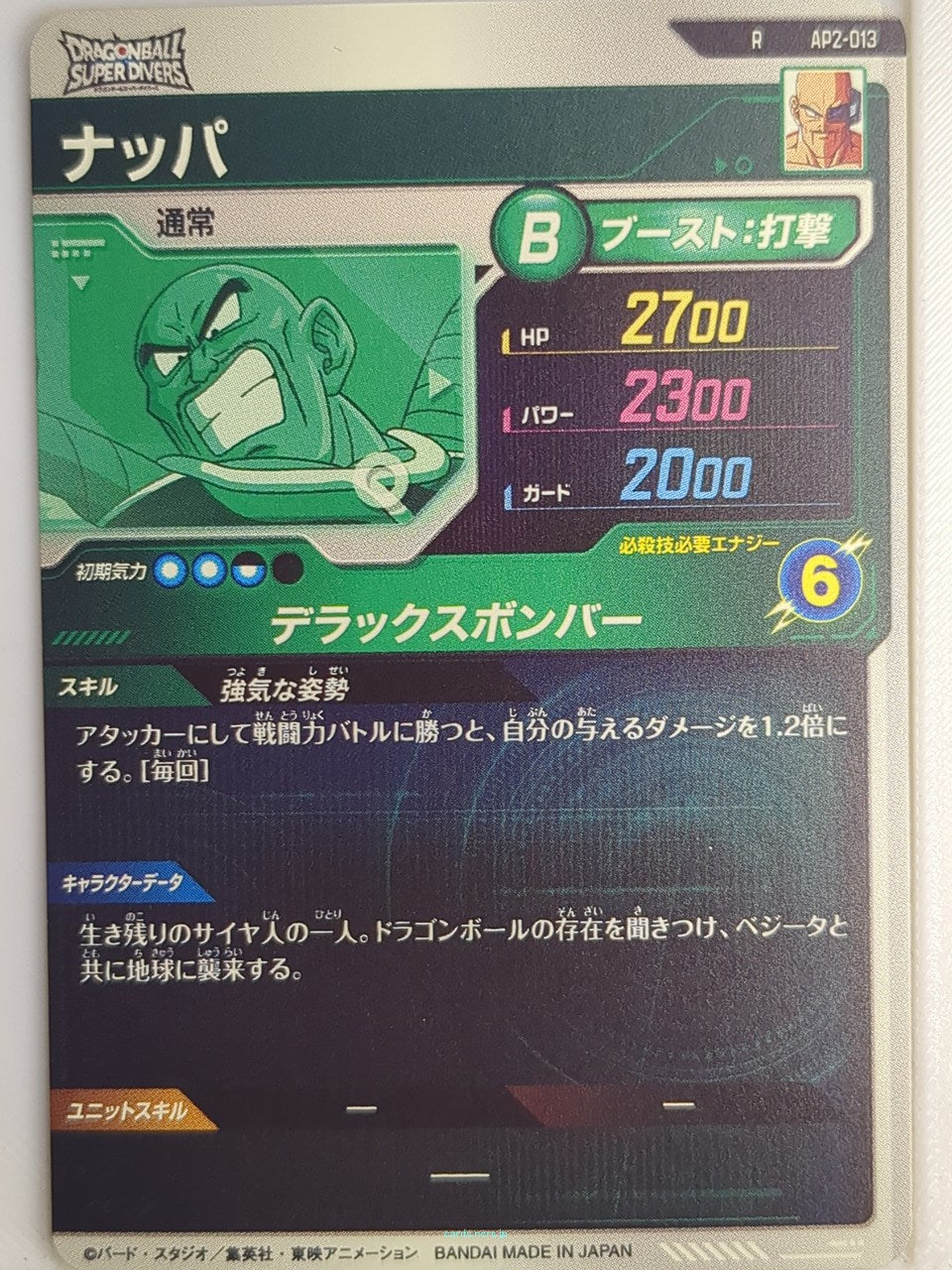 DragonBall Super Divers Dragon Ball DSD/AP2-013 R Nappa Trading Card NM