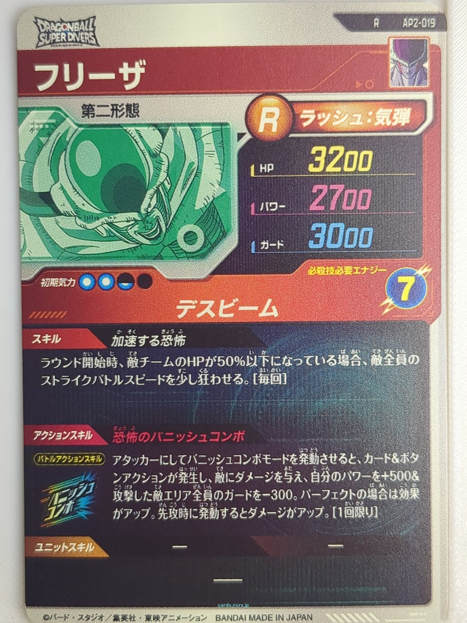 DragonBall Super Divers Dragon Ball DSD/AP2-019 R Freeza Trading Card NM