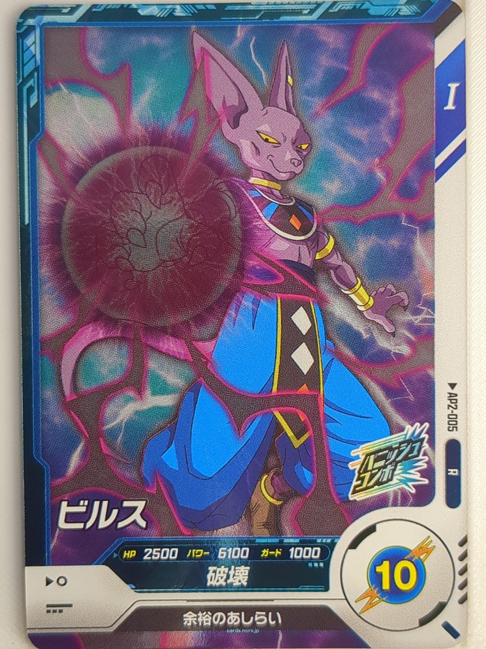 DragonBall Super Divers Dragon Ball DSD/AP2-005 R Beerus Trading Card NM