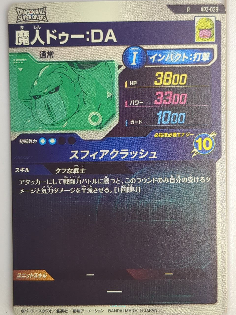 DragonBall Super Divers Dragon Ball DSD/AP2-029 R Majin Duu Trading Card NM